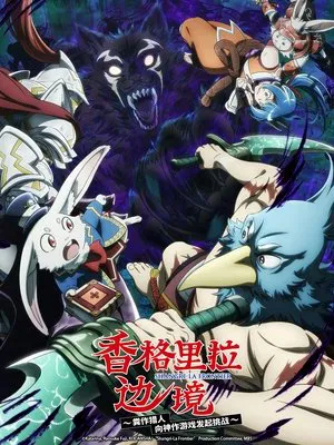 Shangri-La Frontier – 1ª e 2ª Temporada